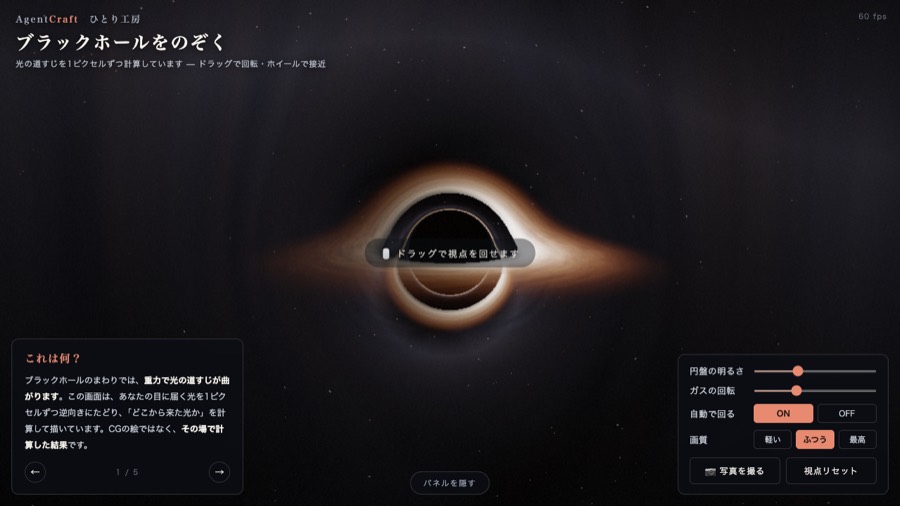 ブラックホールシミュレーターの画面