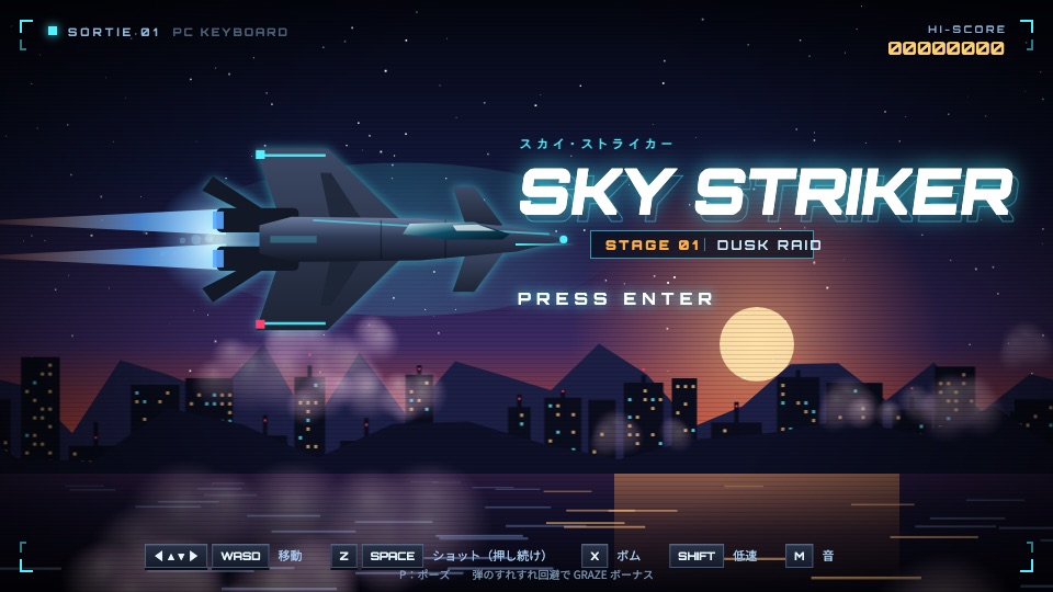 SKY STRIKERのタイトル画面。黄昏の都市の上を飛ぶ戦闘機