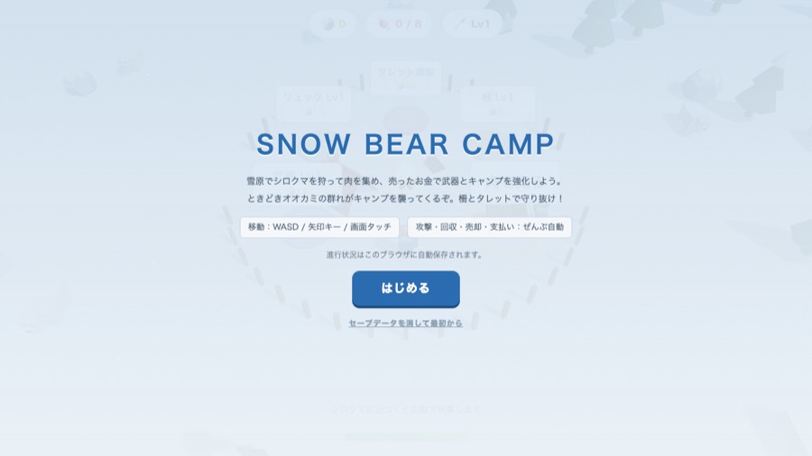 SNOW BEAR CAMPのタイトル画面