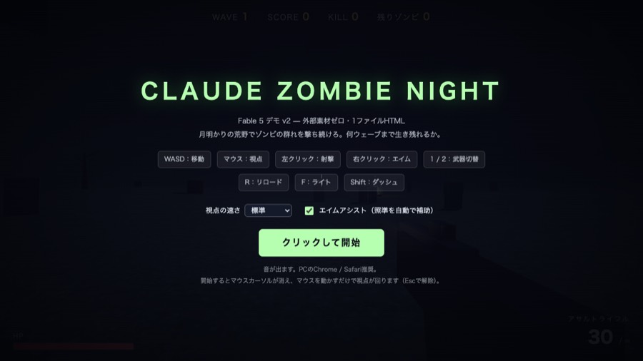CLAUDE ZOMBIE NIGHTの画面